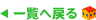 ꗗ֖߂
